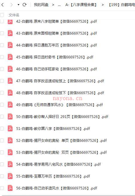 白鹤鸣电子书 56本百度网盘资源