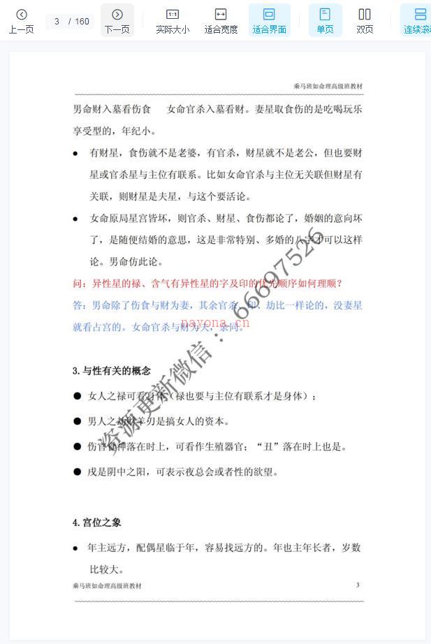 乘马班如盲派命理合集（更新版）-160页百度网盘资源