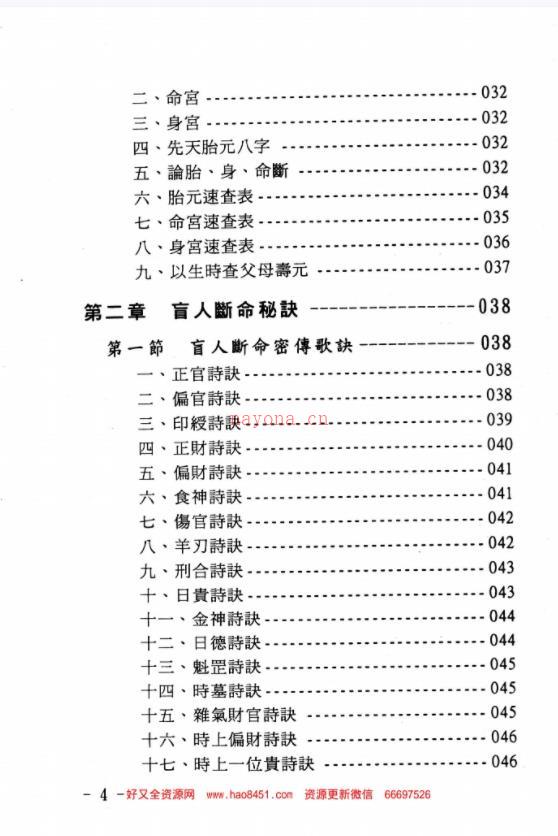 玄真盲派系列04-盲派命学秘本百度网盘资源