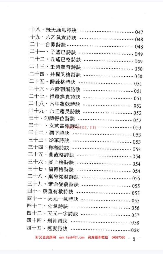 玄真盲派系列04-盲派命学秘本百度网盘资源