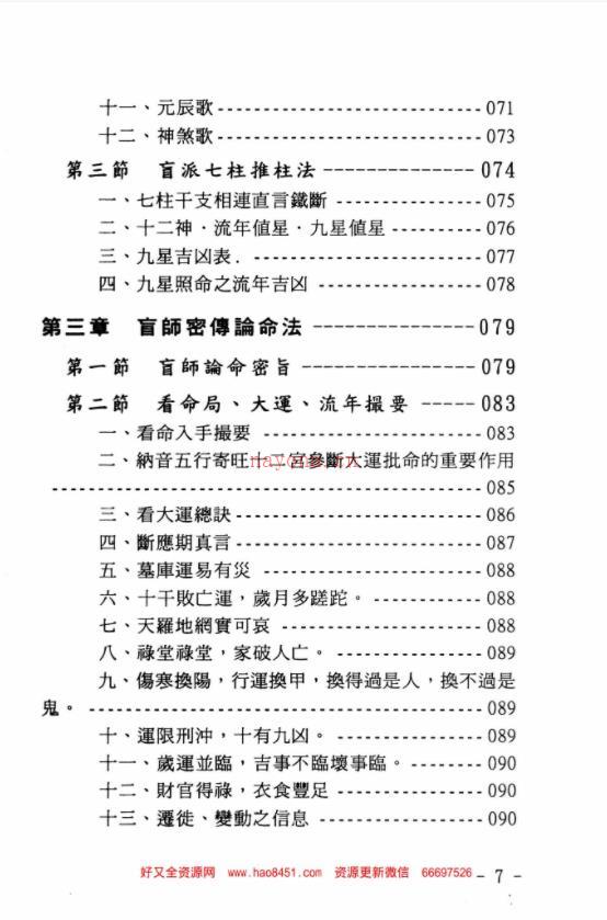 玄真盲派系列04-盲派命学秘本百度网盘资源