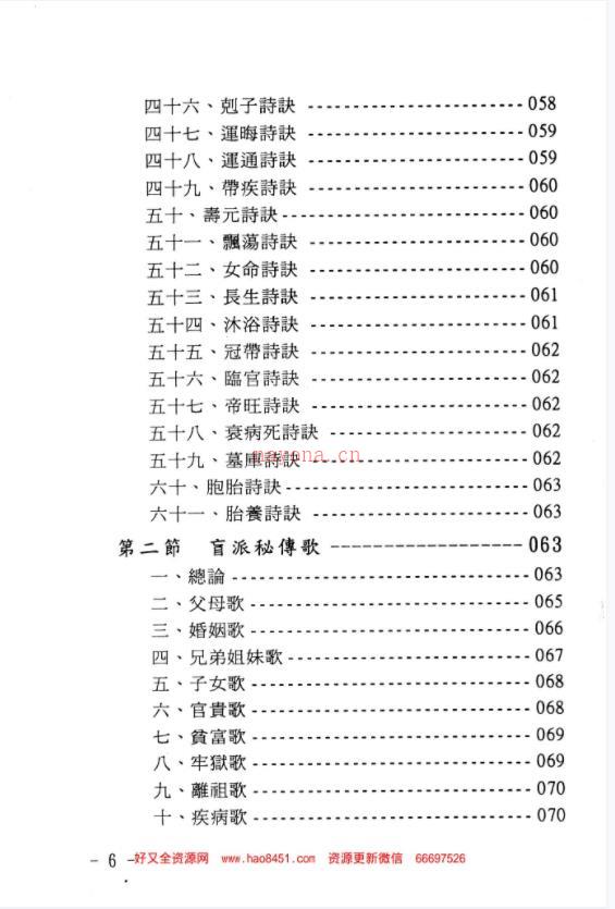 玄真盲派系列04-盲派命学秘本百度网盘资源