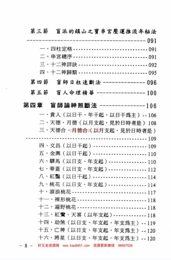 玄真盲派系列04-盲派命学秘本百度网盘资源