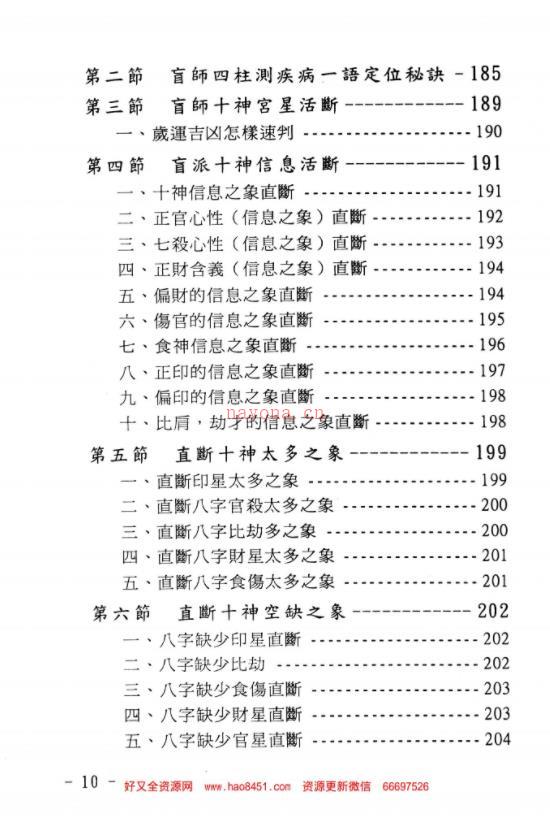 玄真盲派系列04-盲派命学秘本百度网盘资源