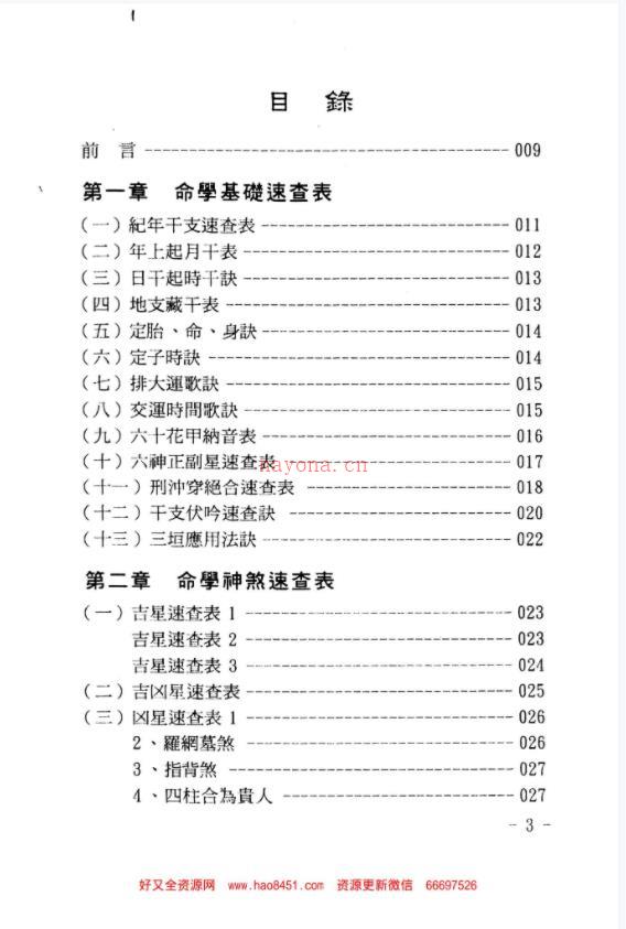 玄真盲派系列05-盲派命学入门百度网盘资源