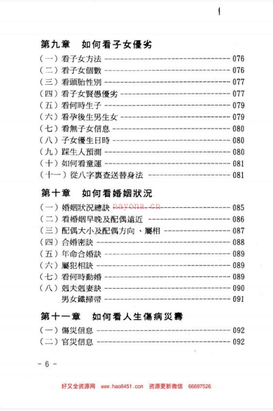 玄真盲派系列05-盲派命学入门百度网盘资源