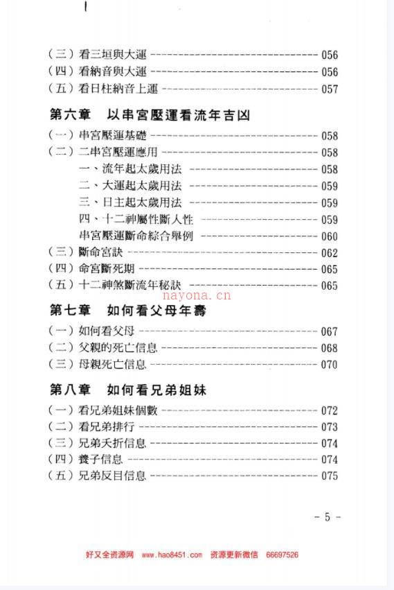 玄真盲派系列05-盲派命学入门百度网盘资源