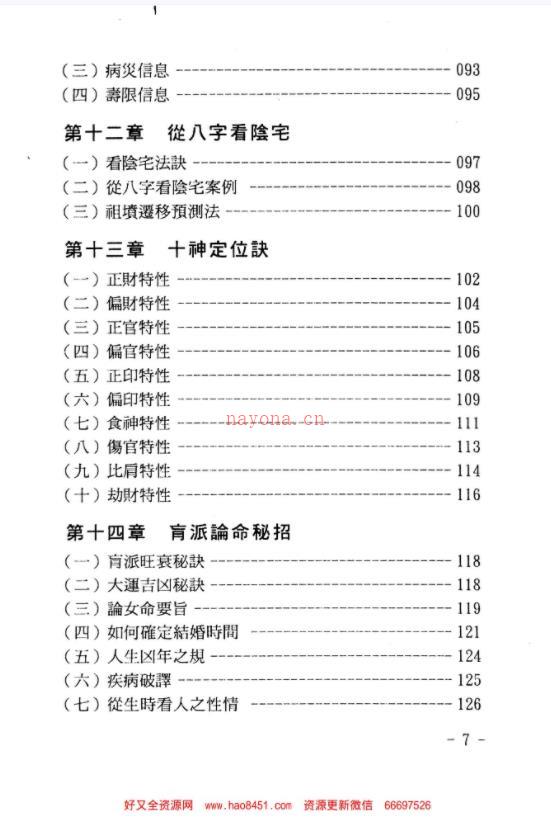 玄真盲派系列05-盲派命学入门百度网盘资源