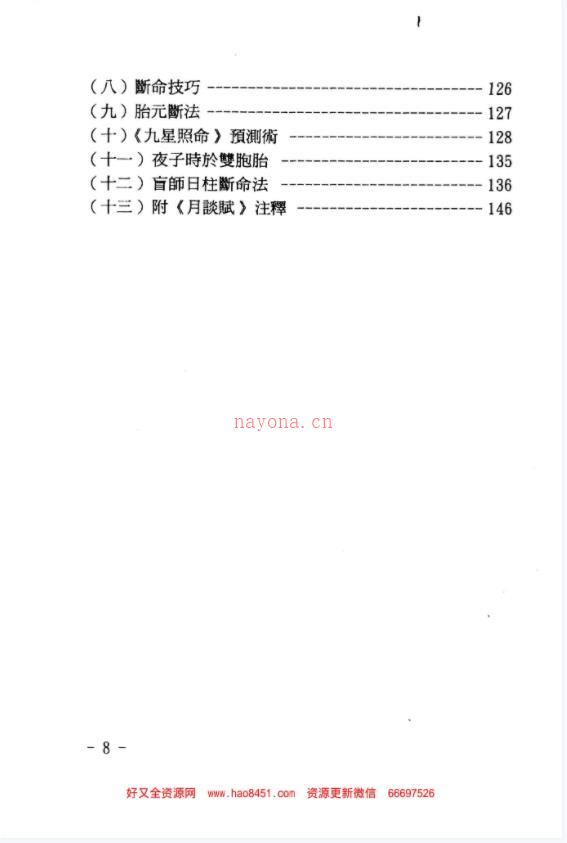 玄真盲派系列05-盲派命学入门百度网盘资源