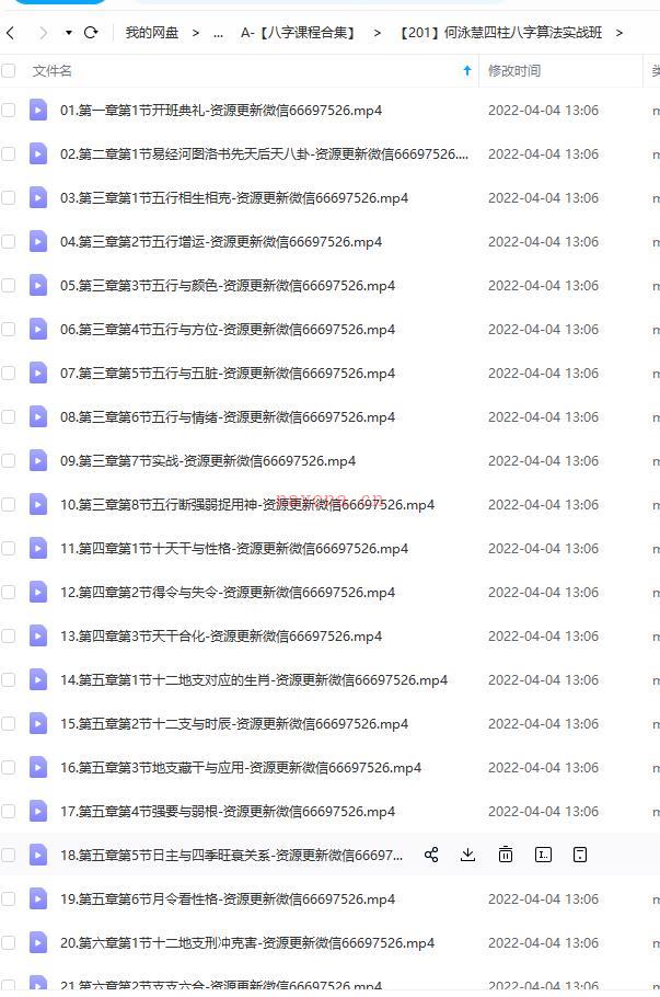 何泳慧四柱八字算法实战班百度网盘资源