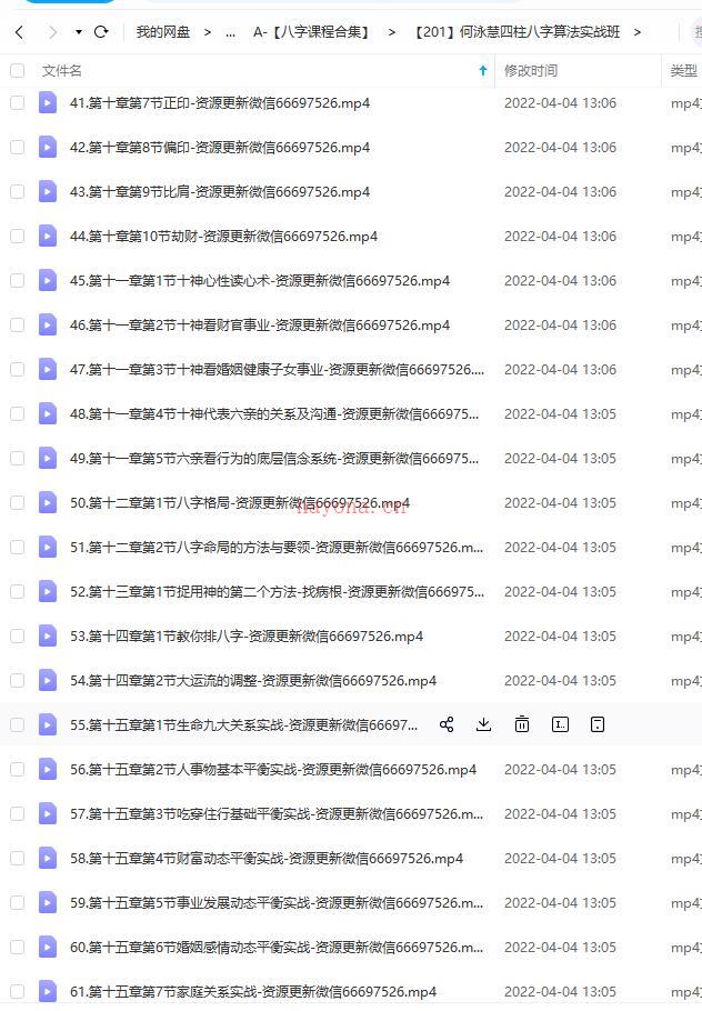何泳慧四柱八字算法实战班百度网盘资源