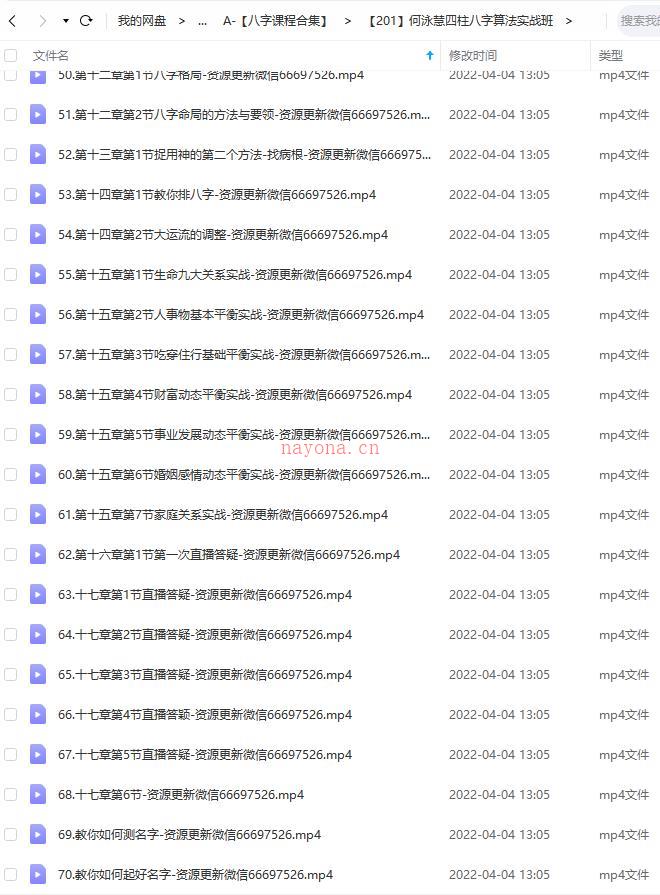 何泳慧四柱八字算法实战班百度网盘资源