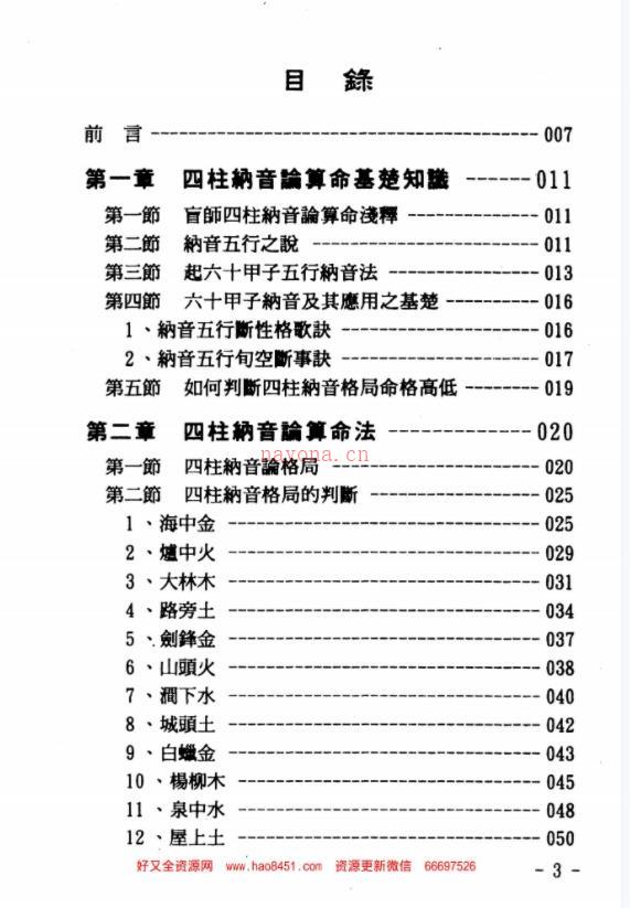 玄真盲派系列06-盲派纳音算命学百度网盘资源