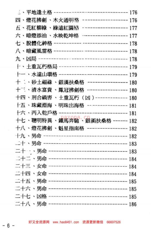 玄真盲派系列06-盲派纳音算命学百度网盘资源