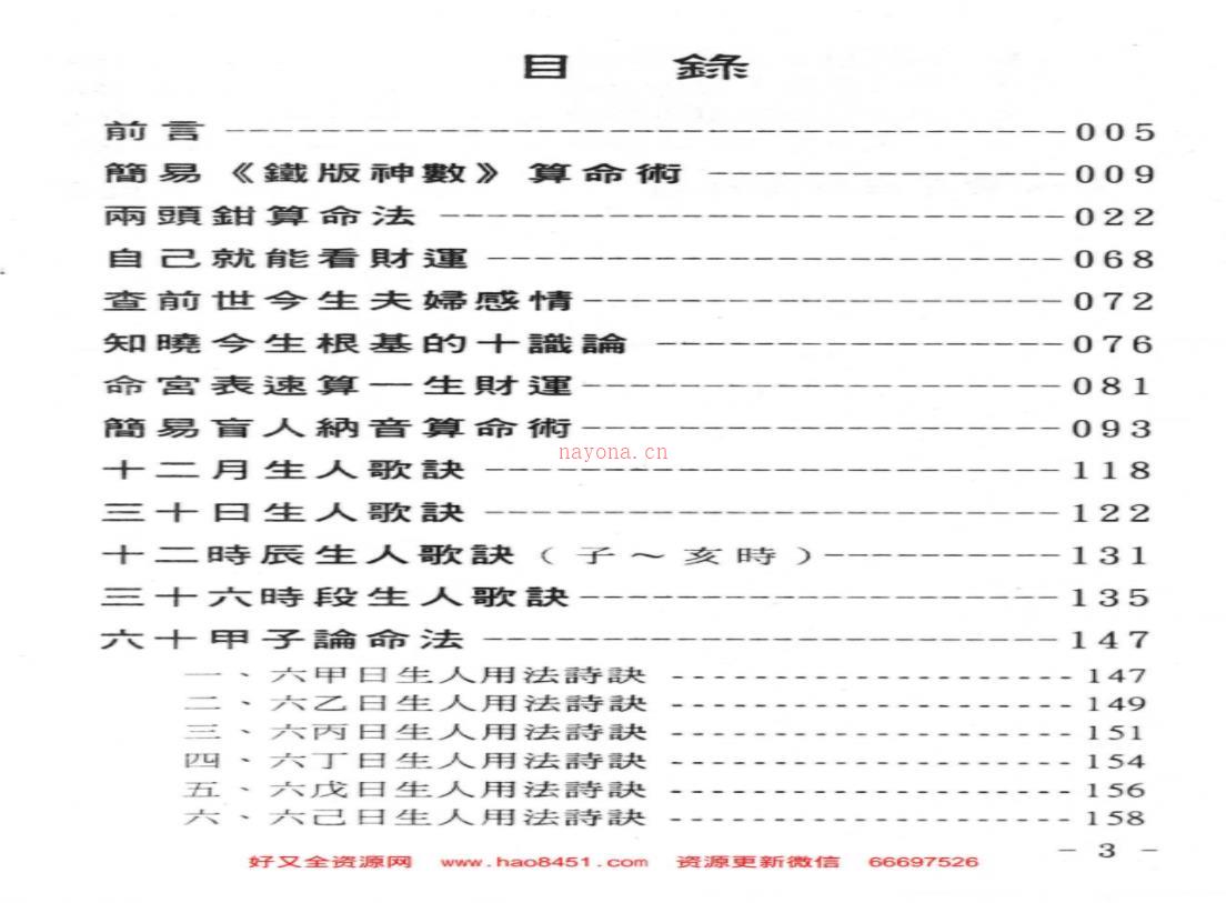 玄真盲派系列10-世传实用算命术百度网盘资源