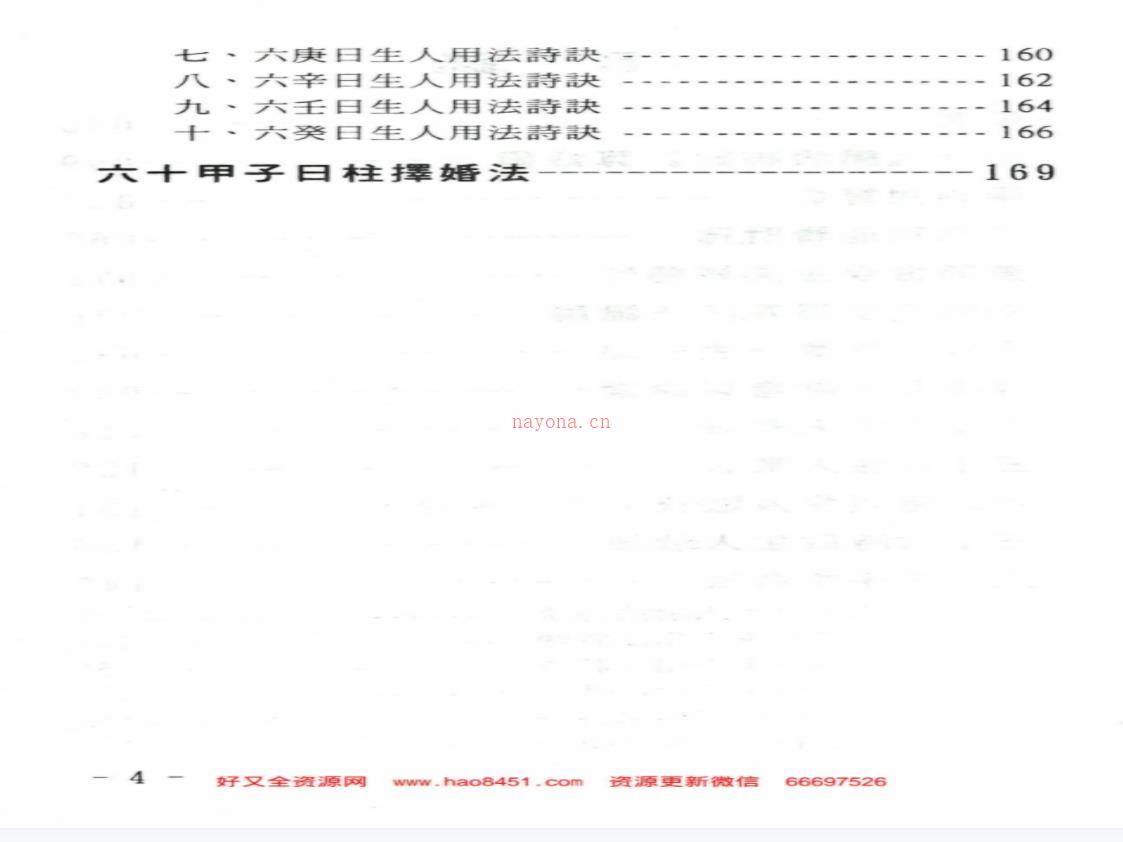 玄真盲派系列10-世传实用算命术百度网盘资源