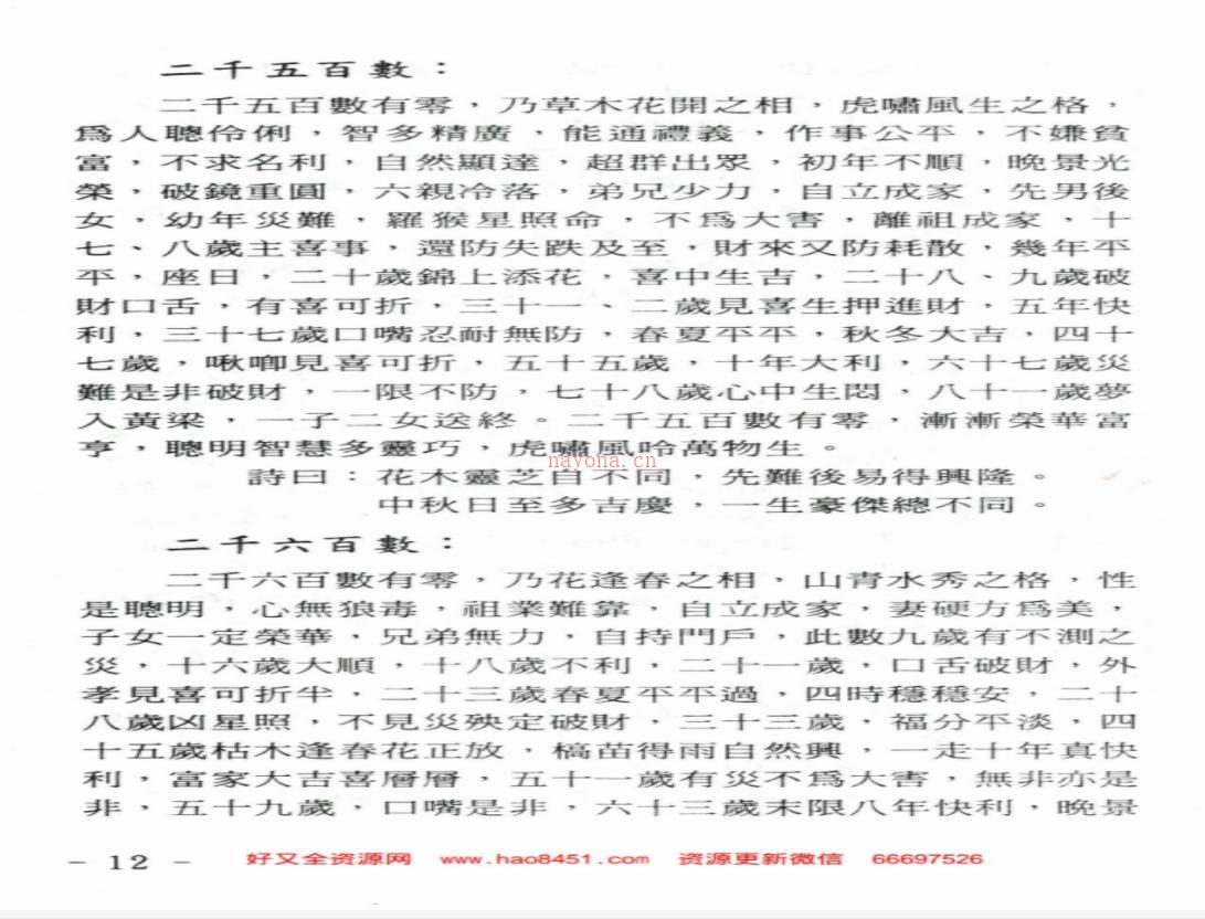 玄真盲派系列10-世传实用算命术百度网盘资源