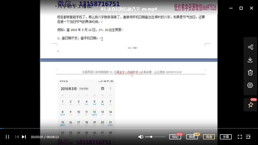 沐真民间盲派八字系列教学视频138集百度网盘资源