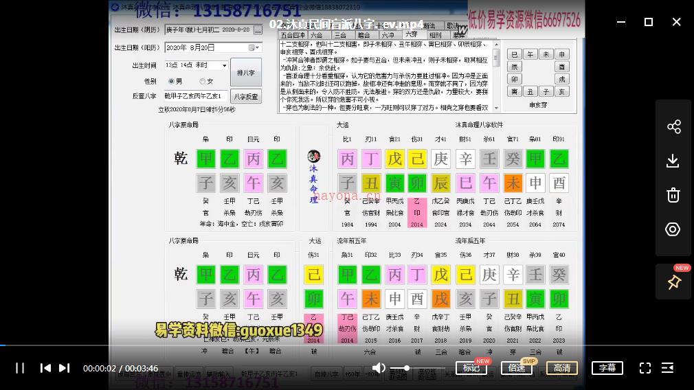 沐真民间盲派八字系列教学视频138集百度网盘资源