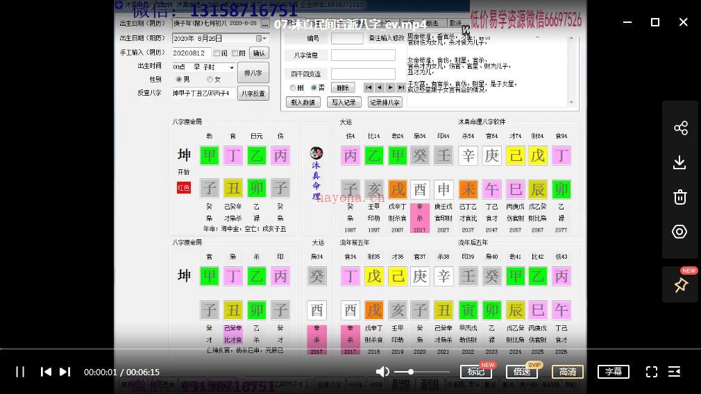 沐真民间盲派八字系列教学视频138集百度网盘资源