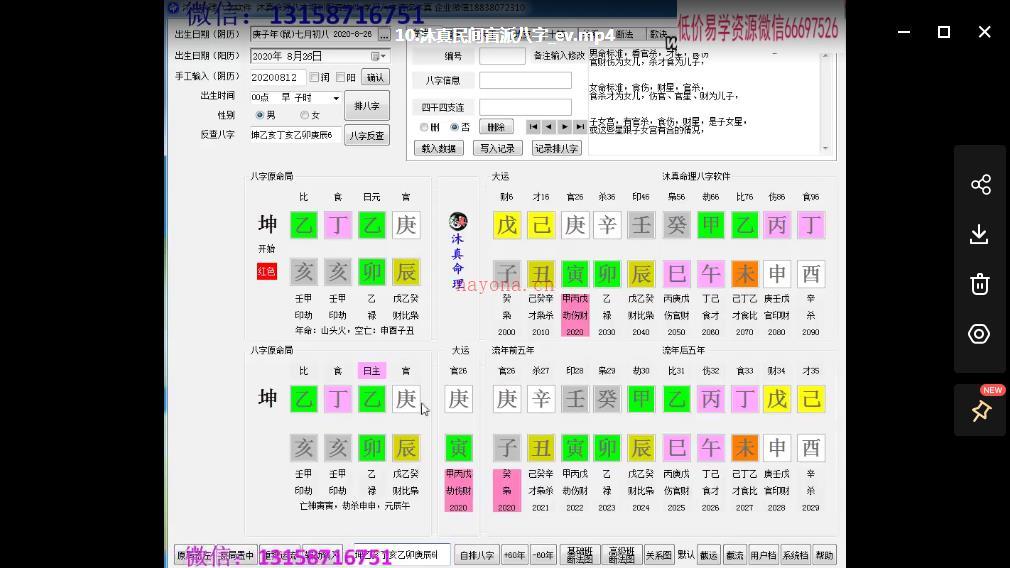 沐真民间盲派八字系列教学视频138集百度网盘资源