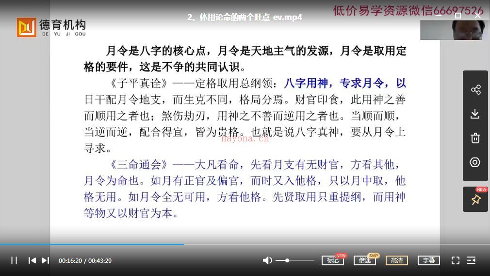 高德臣盲派八字高级弟子班正课视频21集百度网盘资源