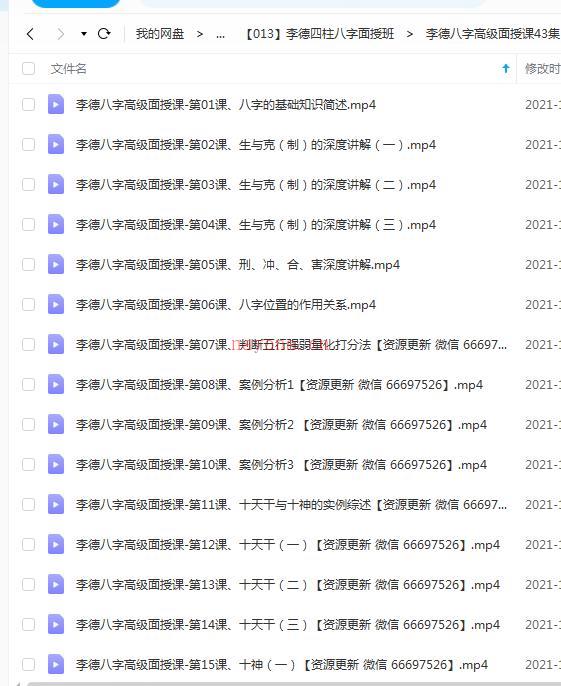 李德四柱八字面授班★百度网盘百度云下载百度网盘资源