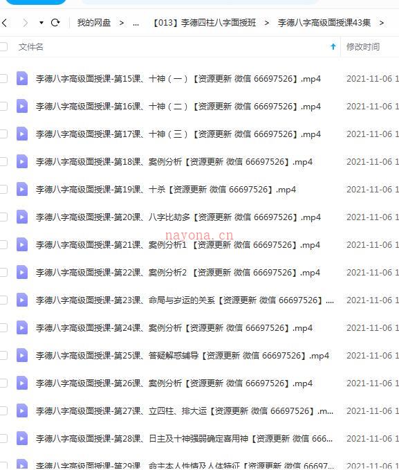 李德四柱八字面授班★百度网盘百度云下载百度网盘资源
