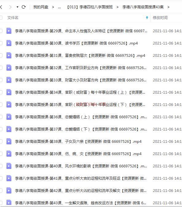 李德四柱八字面授班★百度网盘百度云下载百度网盘资源