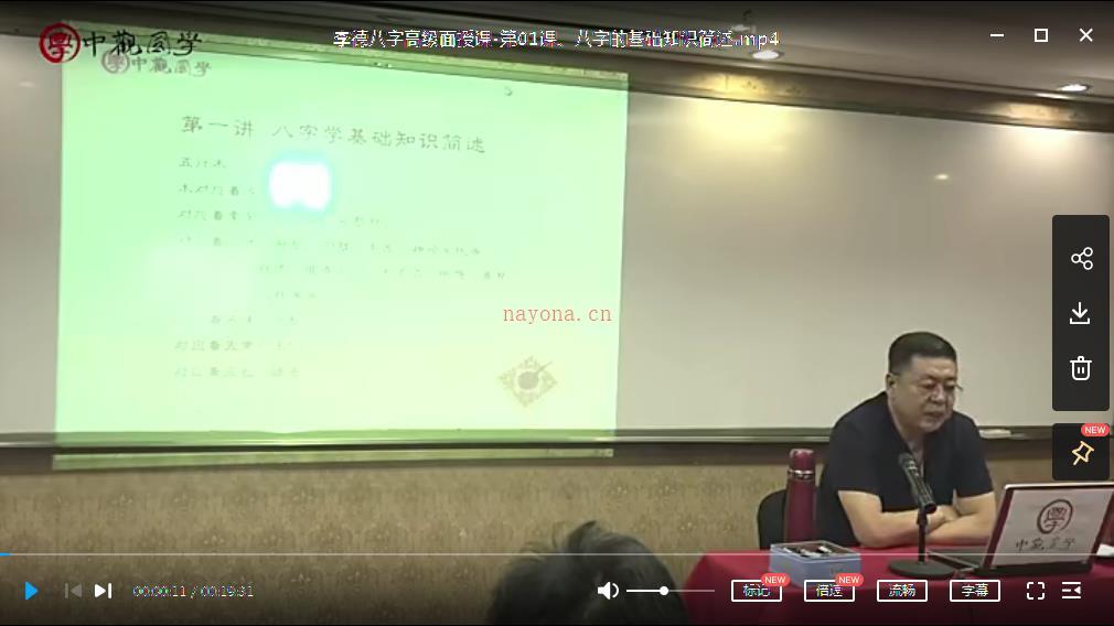 李德四柱八字面授班★百度网盘百度云下载百度网盘资源