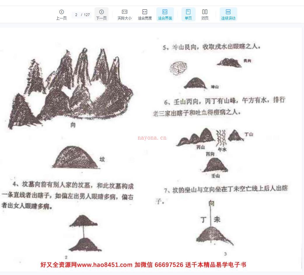 安徽相法阴宅风水-11集百度网盘资源