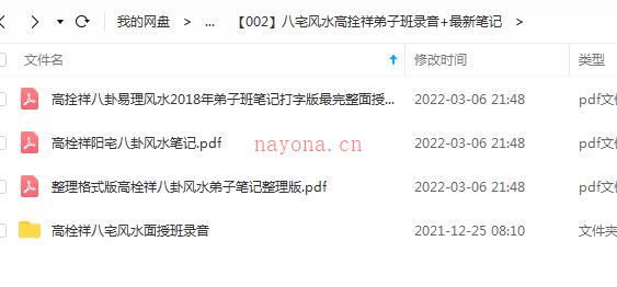 八宅风水高栓祥弟子班录音+最新笔记百度网盘资源
