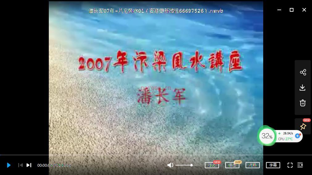 潘长军-2007年+八宅风水百度网盘资源