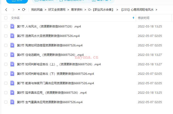心易民间旺宅风水百度网盘资源