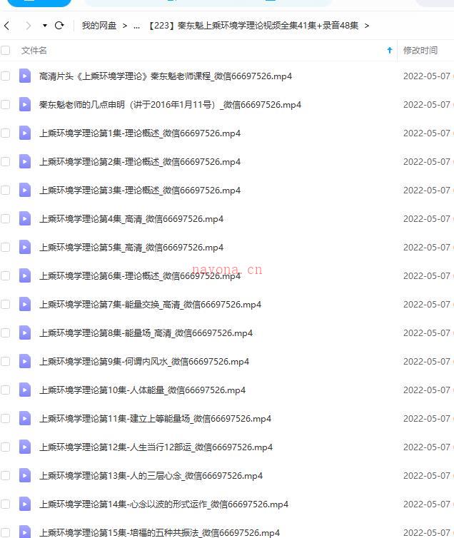 秦东魁上乘环境学理论视频全集41集+录音48集百度网盘资源