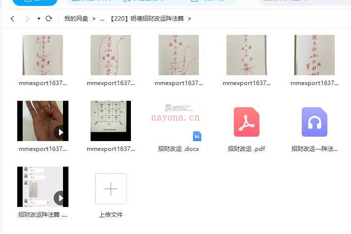 明德招财改运阵法篇百度网盘资源