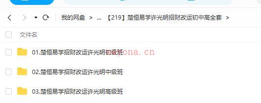 楚恒易学许光明招财改运初中高全套百度网盘资源