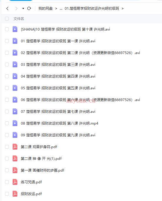 楚恒易学许光明招财改运初中高全套百度网盘资源