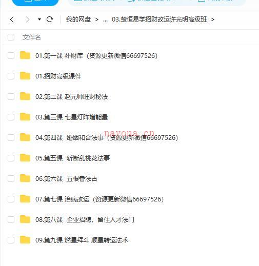 楚恒易学许光明招财改运初中高全套百度网盘资源