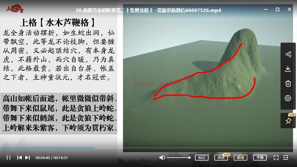 2021燕翼青囊黄新昌杨公峦头流星赶穴3D风水解析初阶教学 22集百度网盘资源