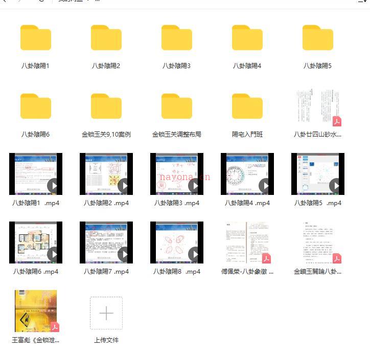 杨腾山八卦阴阳山水阳宅班视频课程+录音文档百度网盘资源