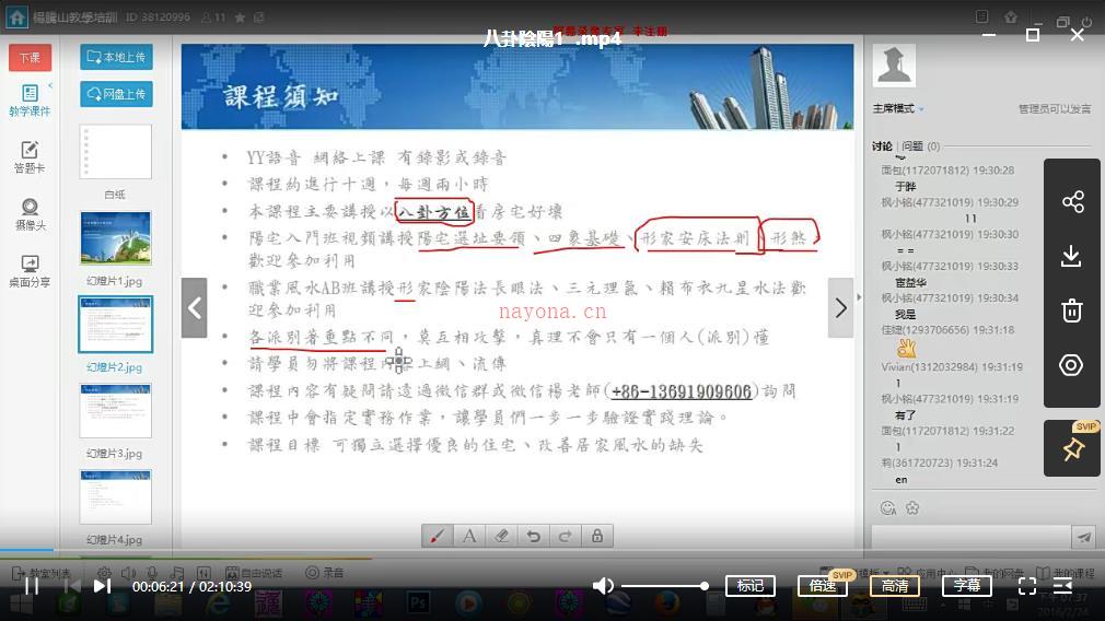 杨腾山八卦阴阳山水阳宅班视频课程+录音文档百度网盘资源