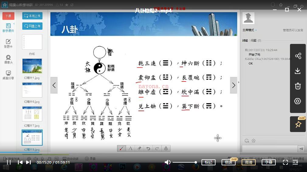 杨腾山八卦阴阳山水阳宅班视频课程+录音文档百度网盘资源