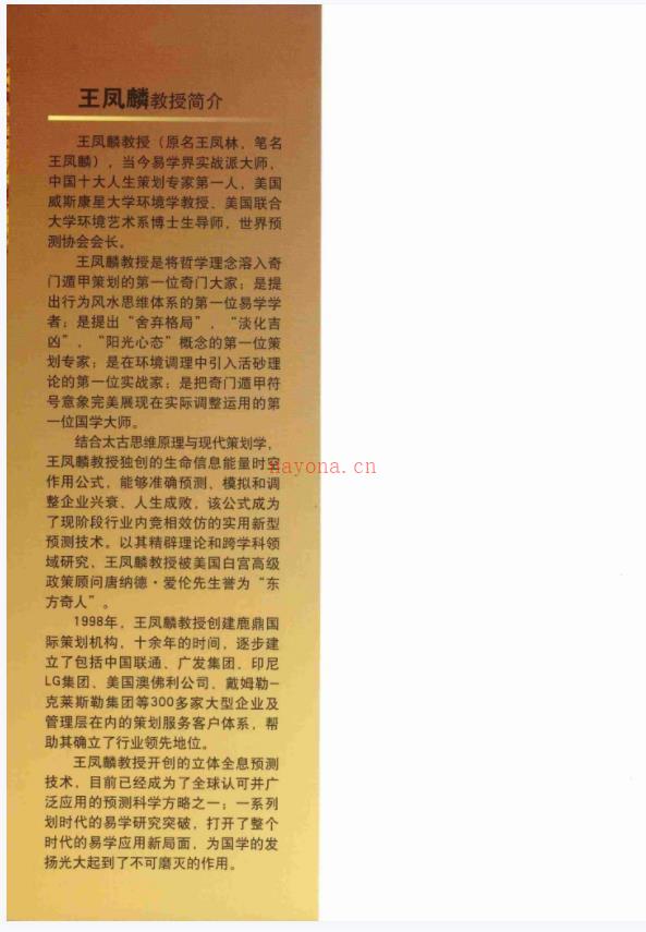 王凤麟阴盘奇门遁甲移星换斗实战实例精解PDF381页-王凤麟-易理-2009年第二套阴盘奇门遁甲移星换斗实战实例精解 381页百度网盘资源