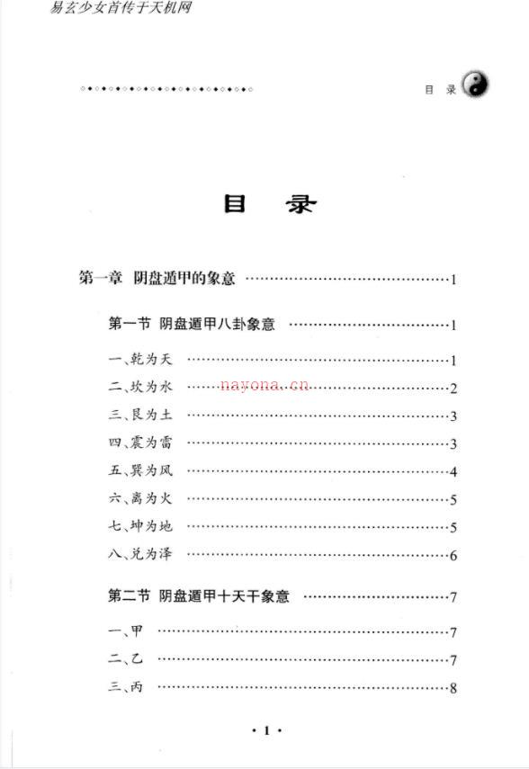 王凤麟阴盘奇门遁甲移星换斗实战实例精解PDF381页-王凤麟-易理-2009年第二套阴盘奇门遁甲移星换斗实战实例精解 381页百度网盘资源