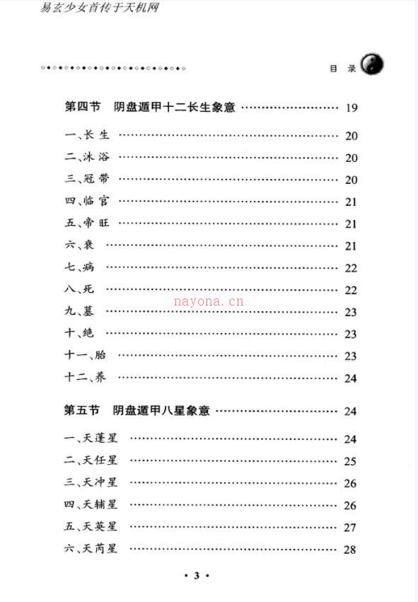 王凤麟阴盘奇门遁甲移星换斗实战实例精解PDF381页-王凤麟-易理-2009年第二套阴盘奇门遁甲移星换斗实战实例精解 381页百度网盘资源