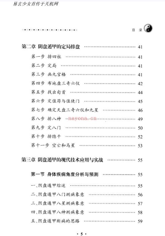 王凤麟阴盘奇门遁甲移星换斗实战实例精解PDF381页-王凤麟-易理-2009年第二套阴盘奇门遁甲移星换斗实战实例精解 381页百度网盘资源