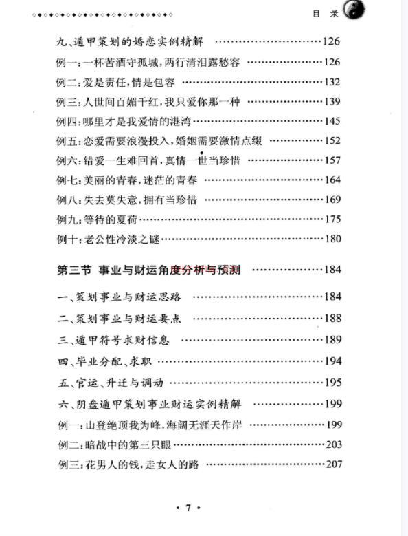 王凤麟阴盘奇门遁甲移星换斗实战实例精解PDF381页-王凤麟-易理-2009年第二套阴盘奇门遁甲移星换斗实战实例精解 381页百度网盘资源