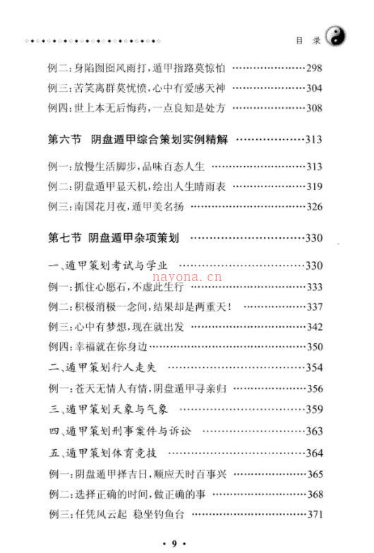 王凤麟阴盘奇门遁甲移星换斗实战实例精解PDF381页-王凤麟-易理-2009年第二套阴盘奇门遁甲移星换斗实战实例精解 381页百度网盘资源