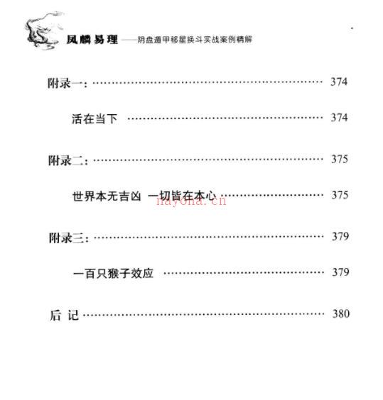 王凤麟阴盘奇门遁甲移星换斗实战实例精解PDF381页-王凤麟-易理-2009年第二套阴盘奇门遁甲移星换斗实战实例精解 381页百度网盘资源